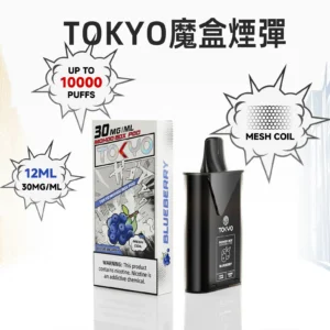 TOKYO東京魔盒煙彈-12ml（買三盒送一隻主機）：圖片 1